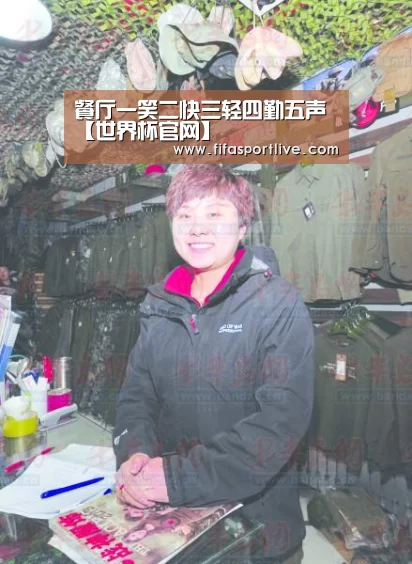 餐厅一笑二快三轻四勤五声【世界杯官网】(图2) 世界杯官网