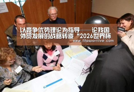 2026世界杯